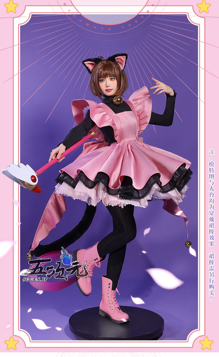 三分妄想 カードキャプターさくら コスプレ 木之本桜 黒猫さくら
