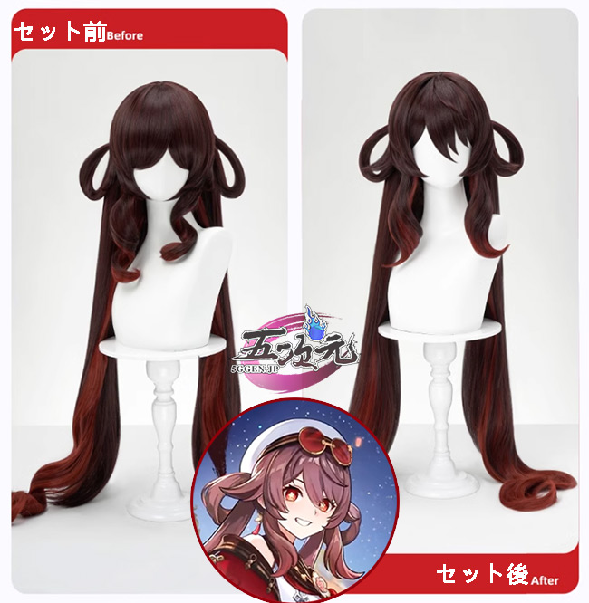 三分妄想 原神 コスプレ 胡桃 残雪に咲く紅 海灯祭 ウィッグ