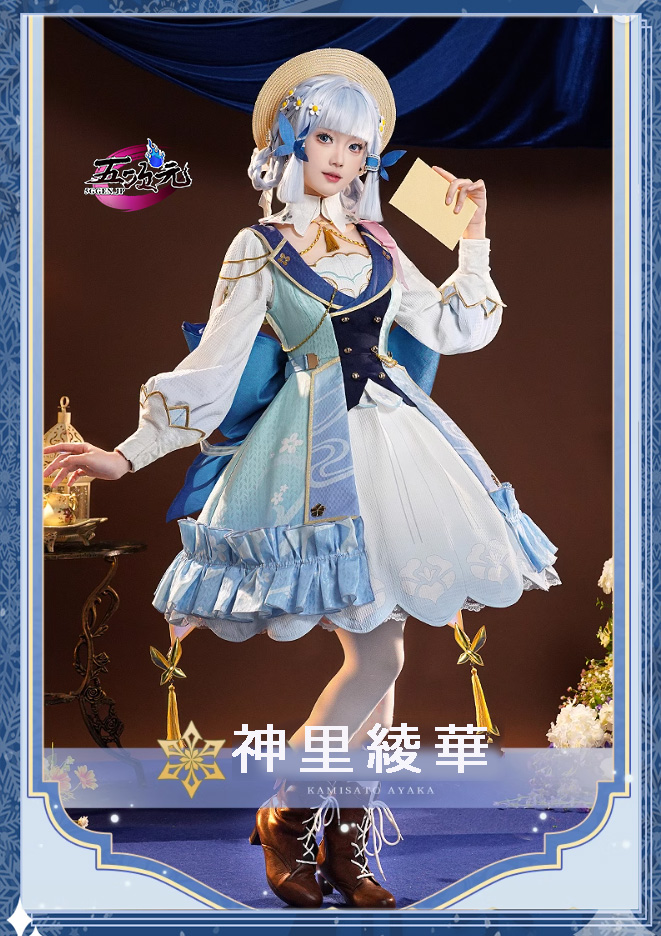 三分妄想 原神 コスプレ 神里綾華 花時に訪れた手紙 新スキン