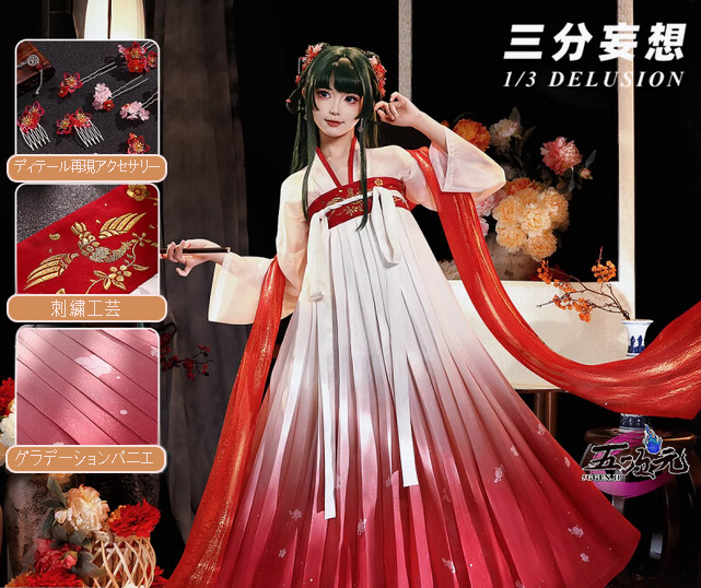 三分妄想 薬屋のひとりごと コスプレ 猫猫 お嬢様Ver 衣装