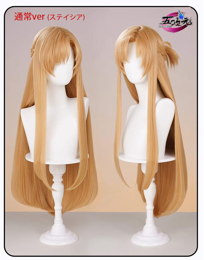 三分妄想 ソードアート・オンライン コスプレ アスナ ウィッグ 3種類
