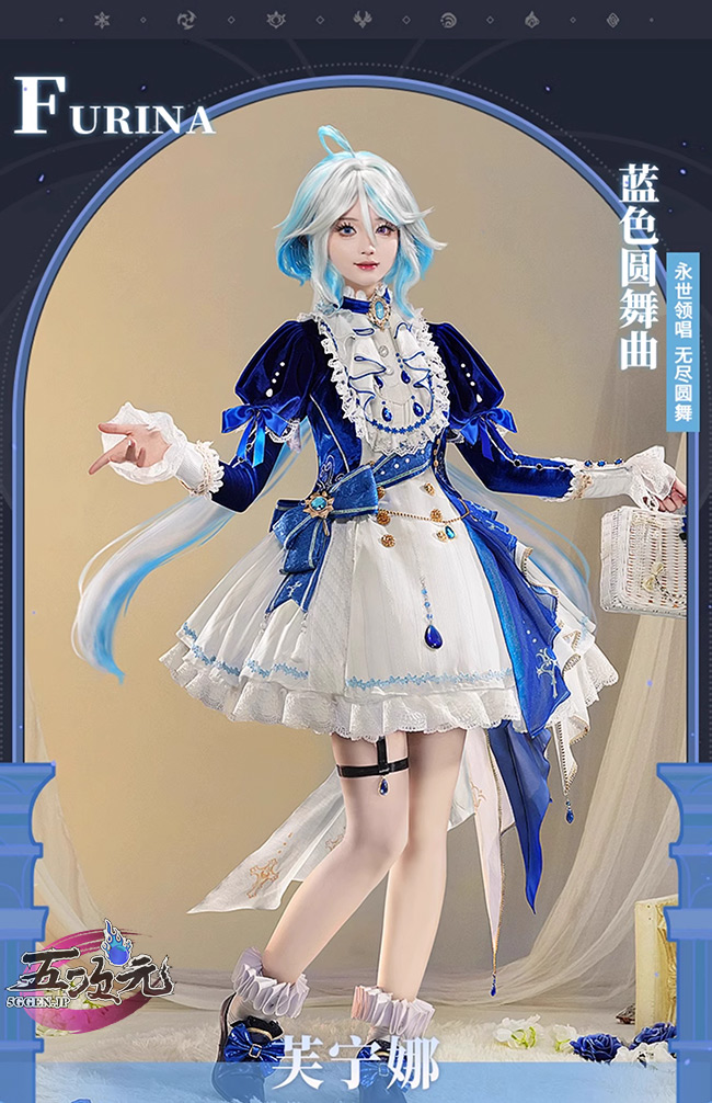 三分妄想 原神 コスプレ フリーナ ブルーワルツ 同人衣装