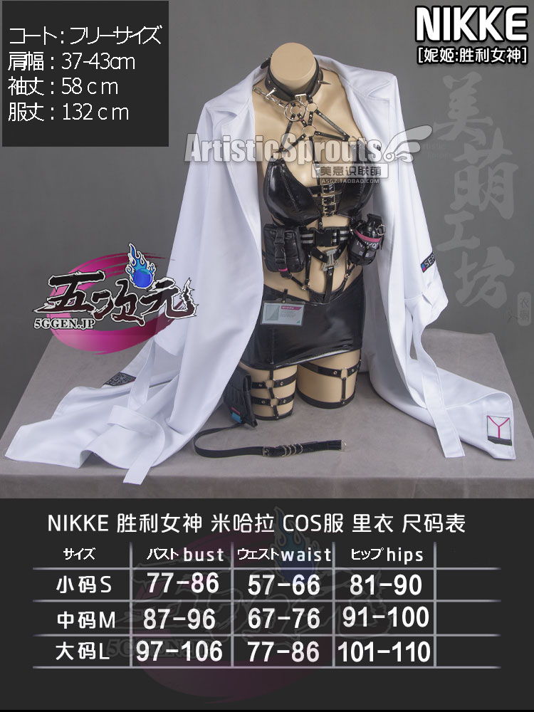 美萌 勝利の女神：NIKKE ニケ ミハラ コスプレ 衣装