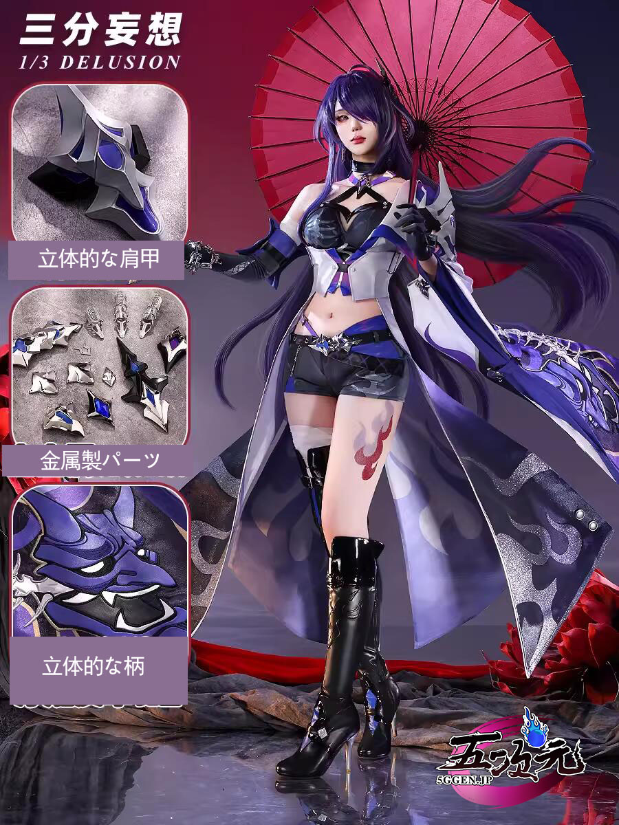 三分妄想 崩壊スターレイル コスプレ スタレ 黄泉 衣装