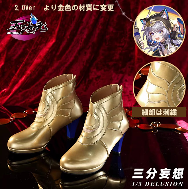 三分妄想 崩壊スターレイル コスプレ サフェル 靴 2.0Ver
