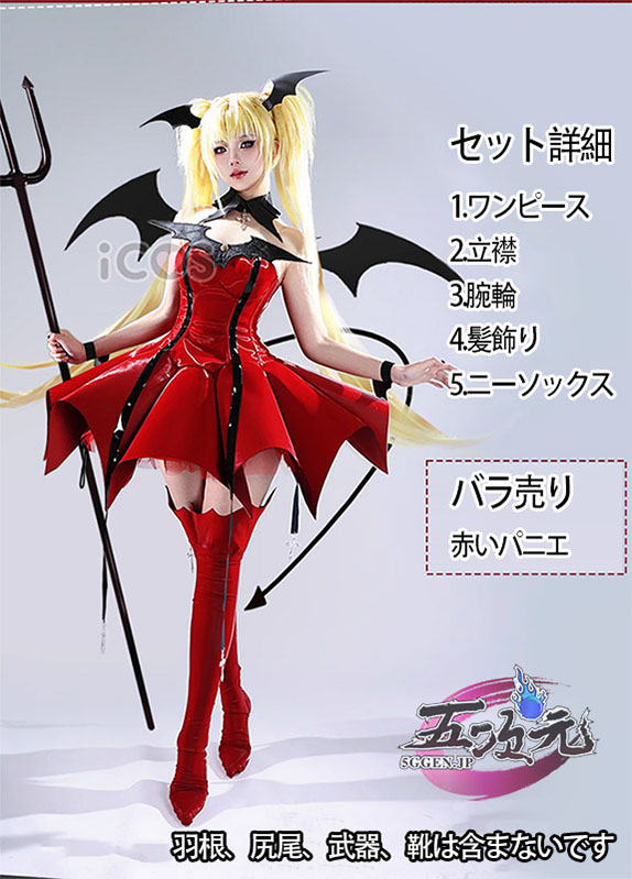 ICOS しゅごキャラ! コスプレ ほしな歌唄 悪魔 ルナティックチャーム 衣装