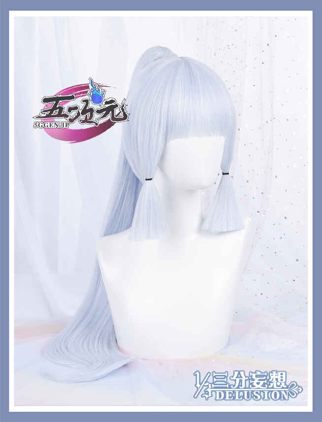 三分妄想 原神 コスプレ 神里綾華 ウィッグ