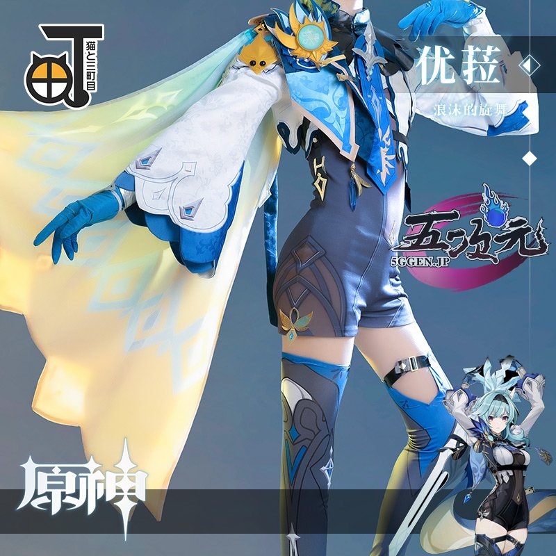 猫と三丁目 原神 コスプレ エウルア 衣装セット
