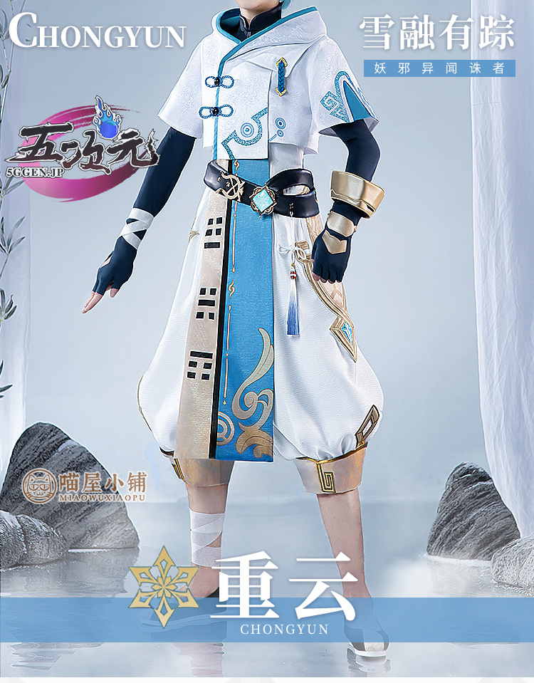 猫屋小舗 原神 コスプレ 重雲 ちょううん 衣装