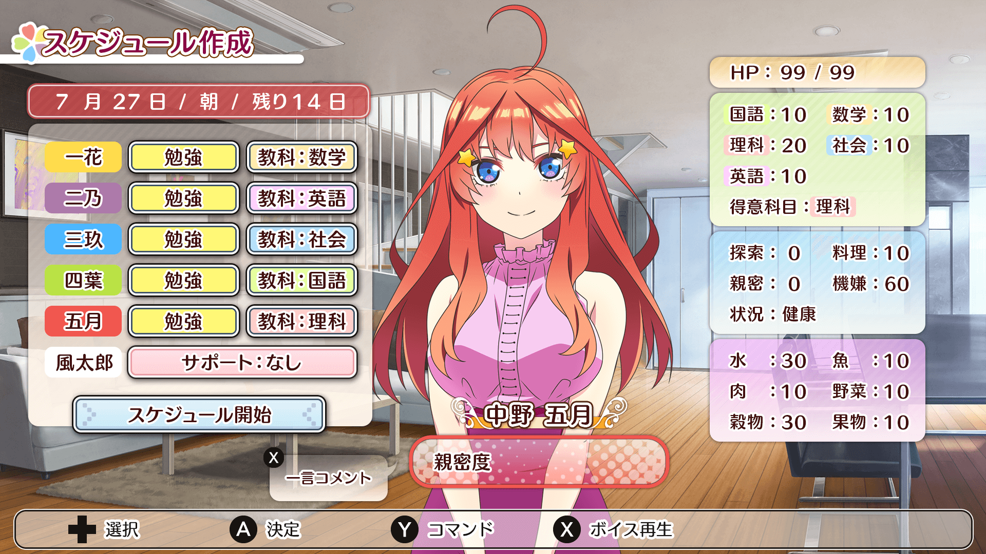 ゲームシステム｜ごとなつ【Switch/PS4】五等分の花嫁∬～夏の思い出も