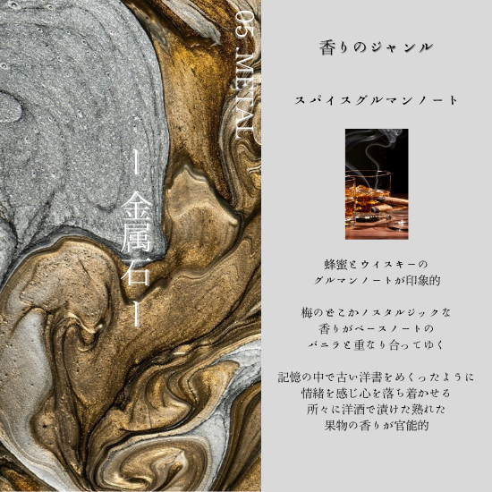 05 METAL （メタル） オードパルファム 3ml – 香油香寮