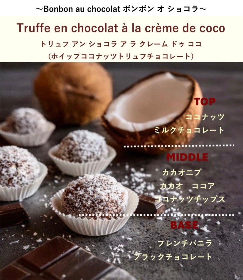 ディスカバリーセット ボンボン オ ショコラ 【10ml×5個SET】 – 香油香寮