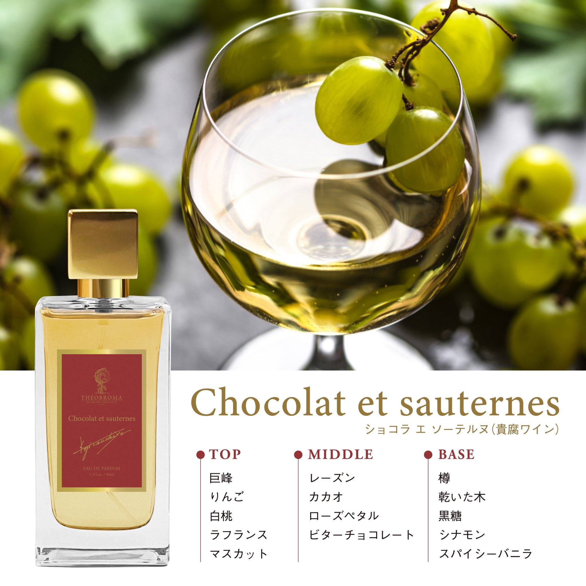 THEOBROMA EAU DE PARFUM｜テオブロマ オードパルファン｜香油香寮