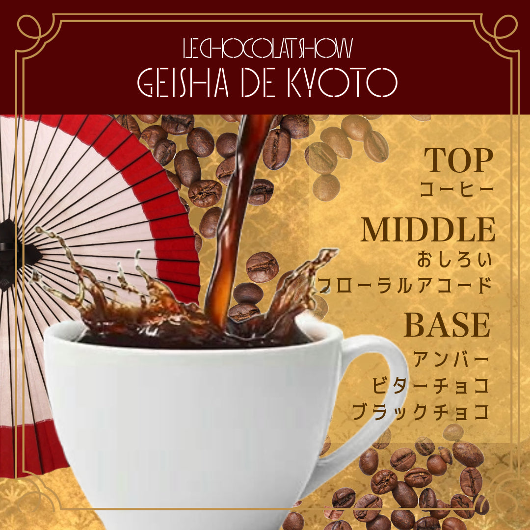 ショコラショー Le Chocolat Show 【10ml 3個セット】 – 香油香寮