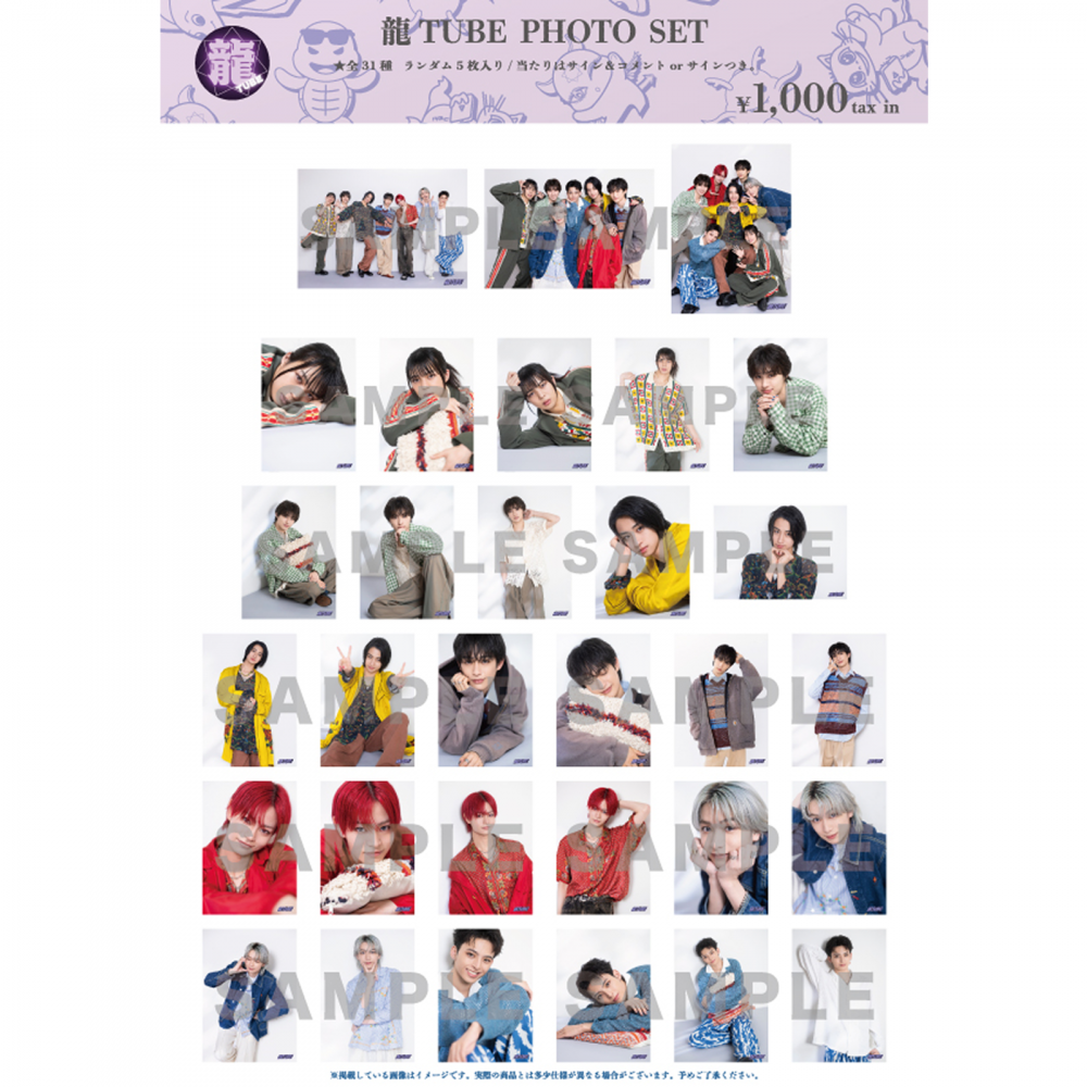 龍TUBE PHOTO SET | 龍宮城 OFFICIAL SHOP｜龍宮城 公式グッズ通販サイト