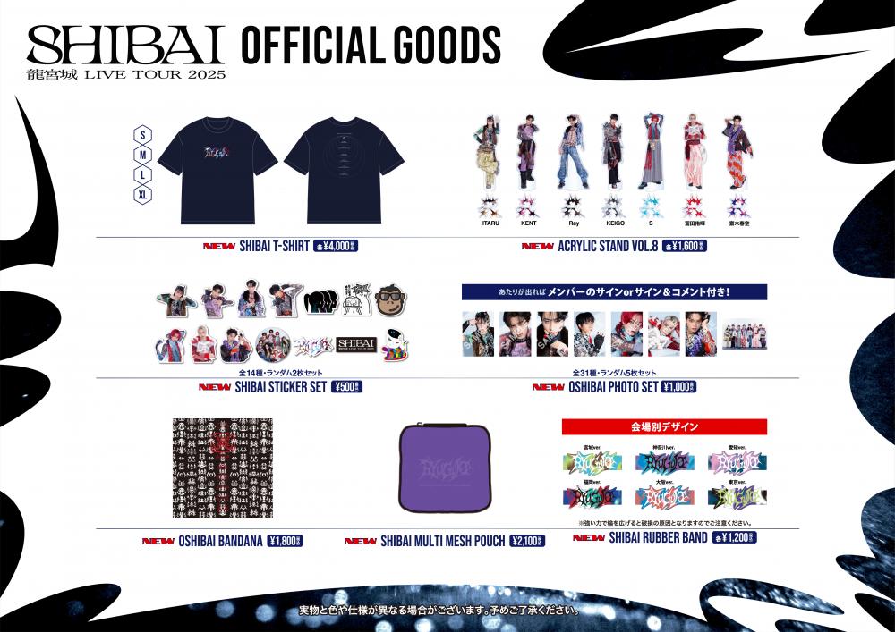 龍宮城 LIVE TOUR 2025 - SHIBAI - 」OFFICIAL GOODSが販売開始！ | 龍