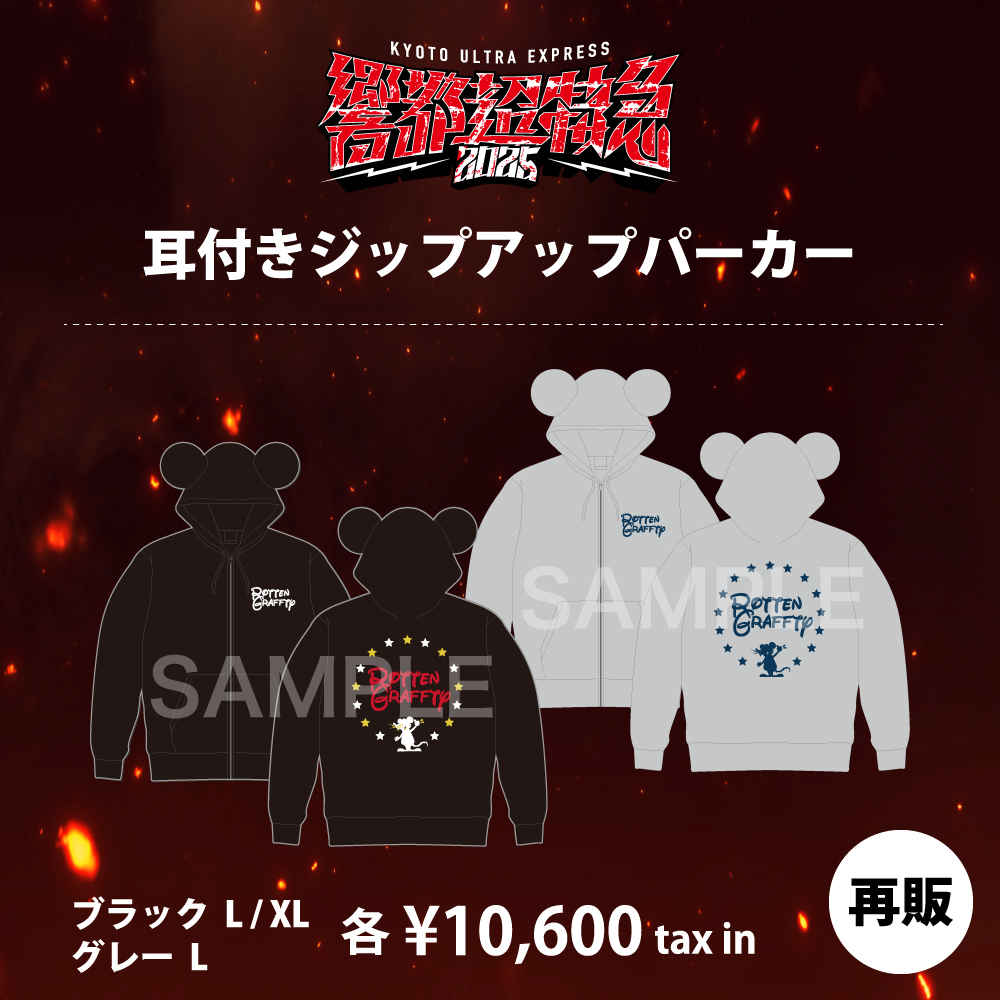 再販】耳付きジップアップパーカー | ROTTENGRAFFTY