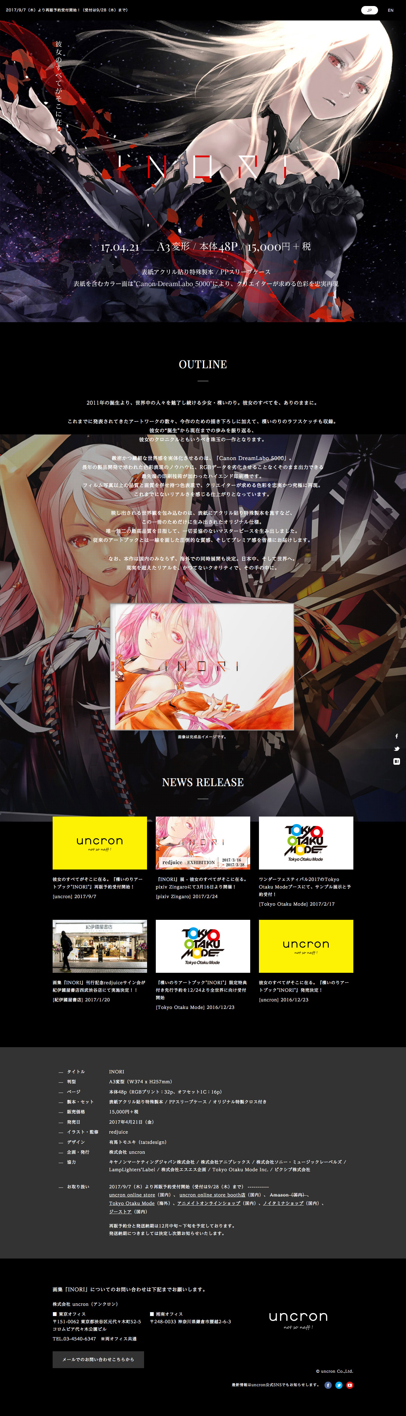 楪いのりアートブック「INORI」 | WORKS | 株式会社ロクイチナナ