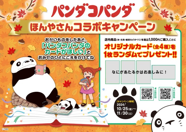 パンダコパンダ | ニュース