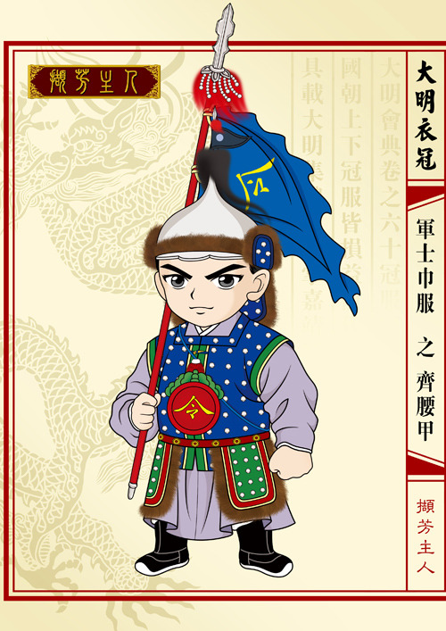 大明衣冠图志– @ziseviolet on Tumblr