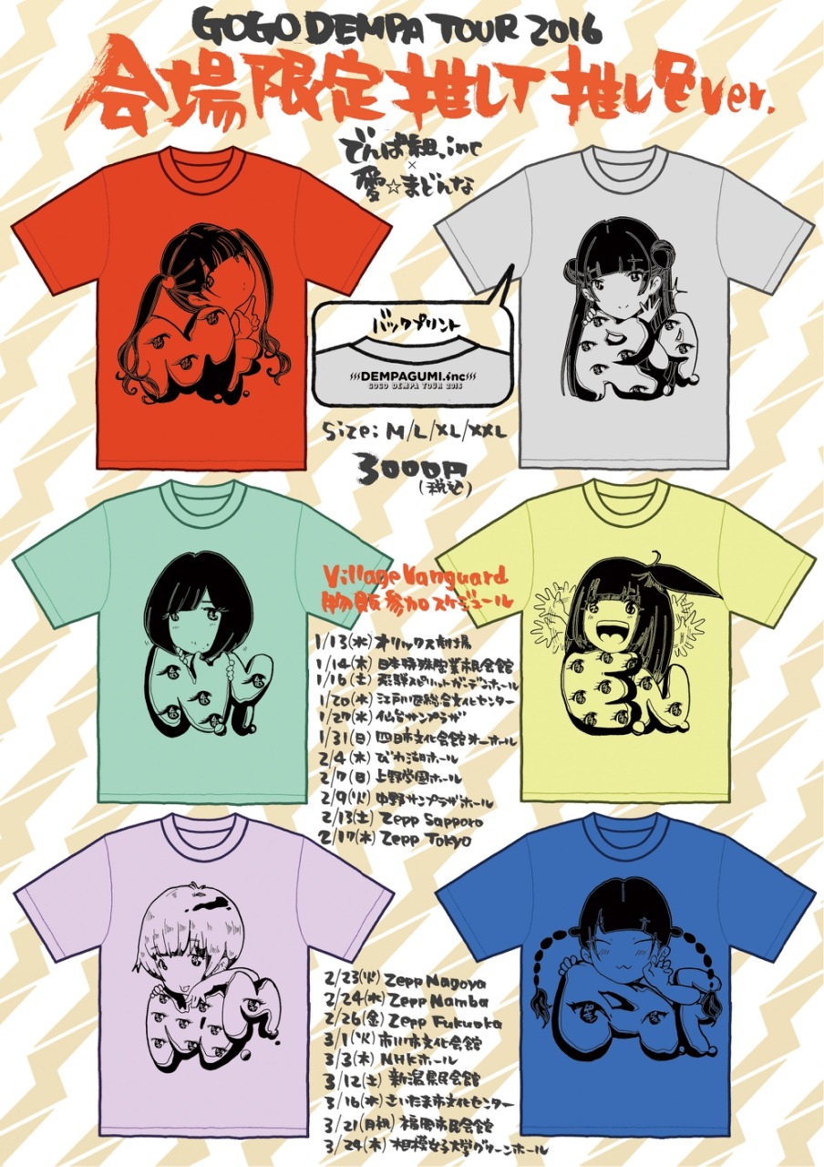 でんぱ組.inc公式サイト - GOGO DEMPA TOUR 2016「でんぱ組.inc×愛☆ま