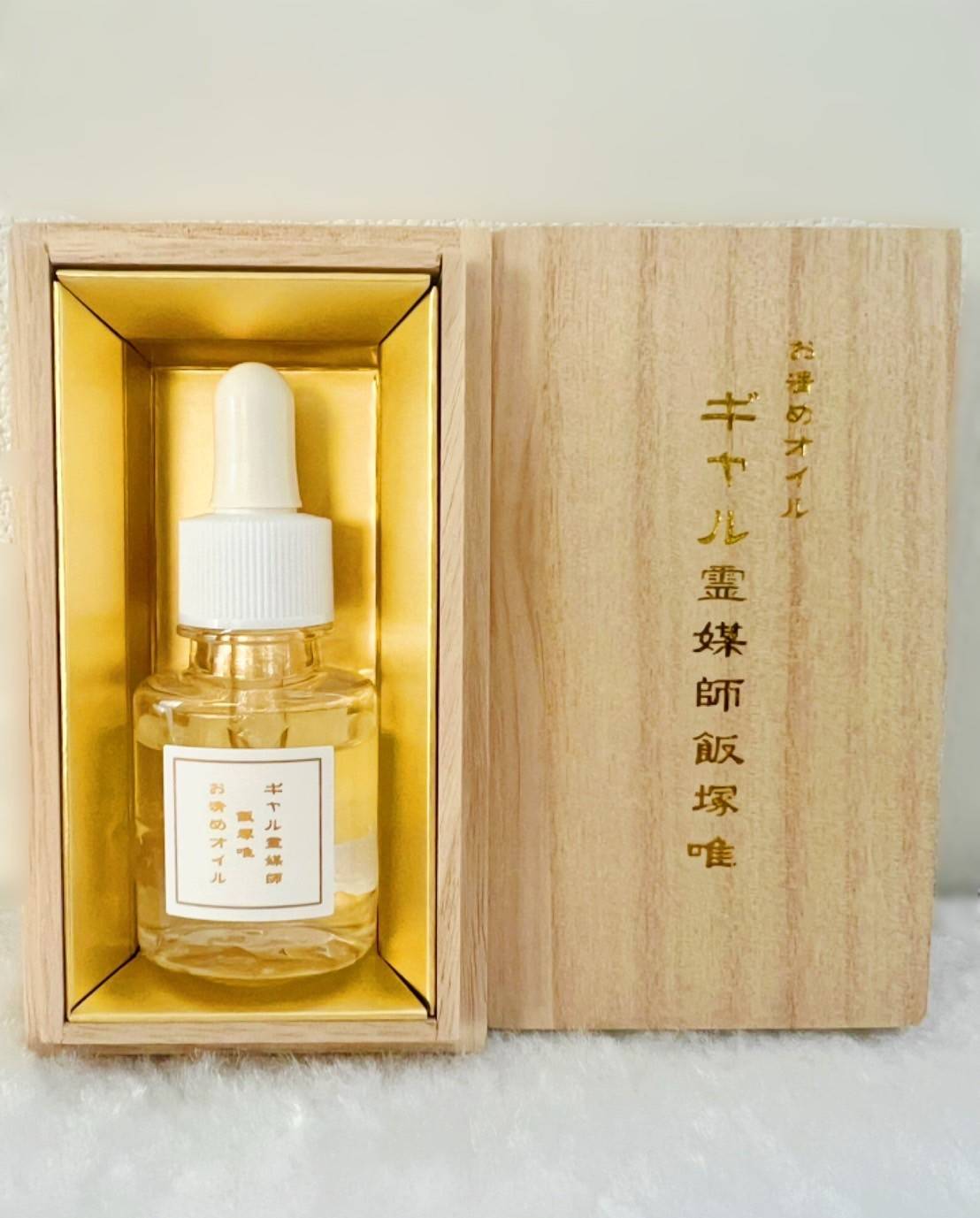 ギャル霊媒師オリジナルの「お清めオイル」【1本20ml】 – ギャル霊媒師