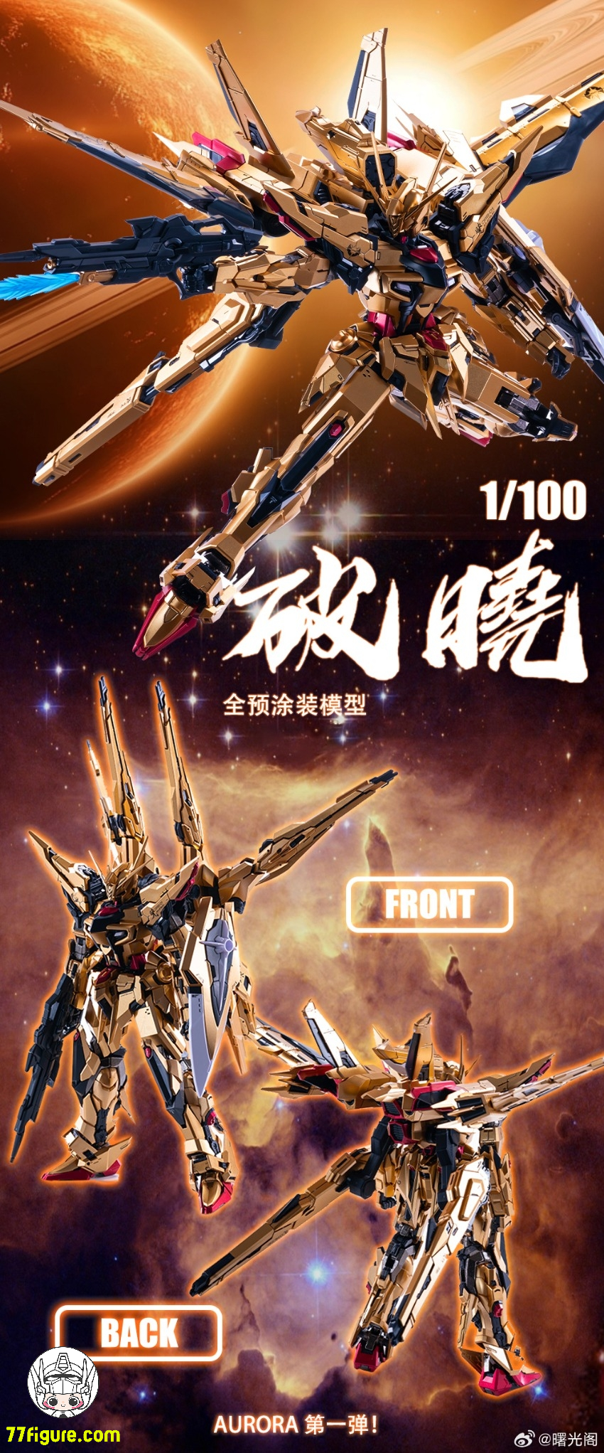 Aurora 1/100 破暁 プラモデル - 77figure.com