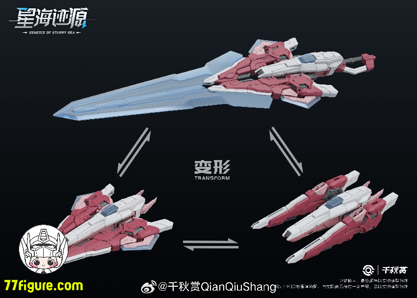 千秋賞 1/100 XH-B01A 「星海迹源」 揺光破軍 ALKAID PINK-II