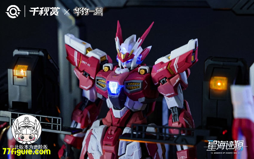 千秋賞 1/100 XH-B01A 「星海迹源」 揺光破軍 ALKAID PINK-II