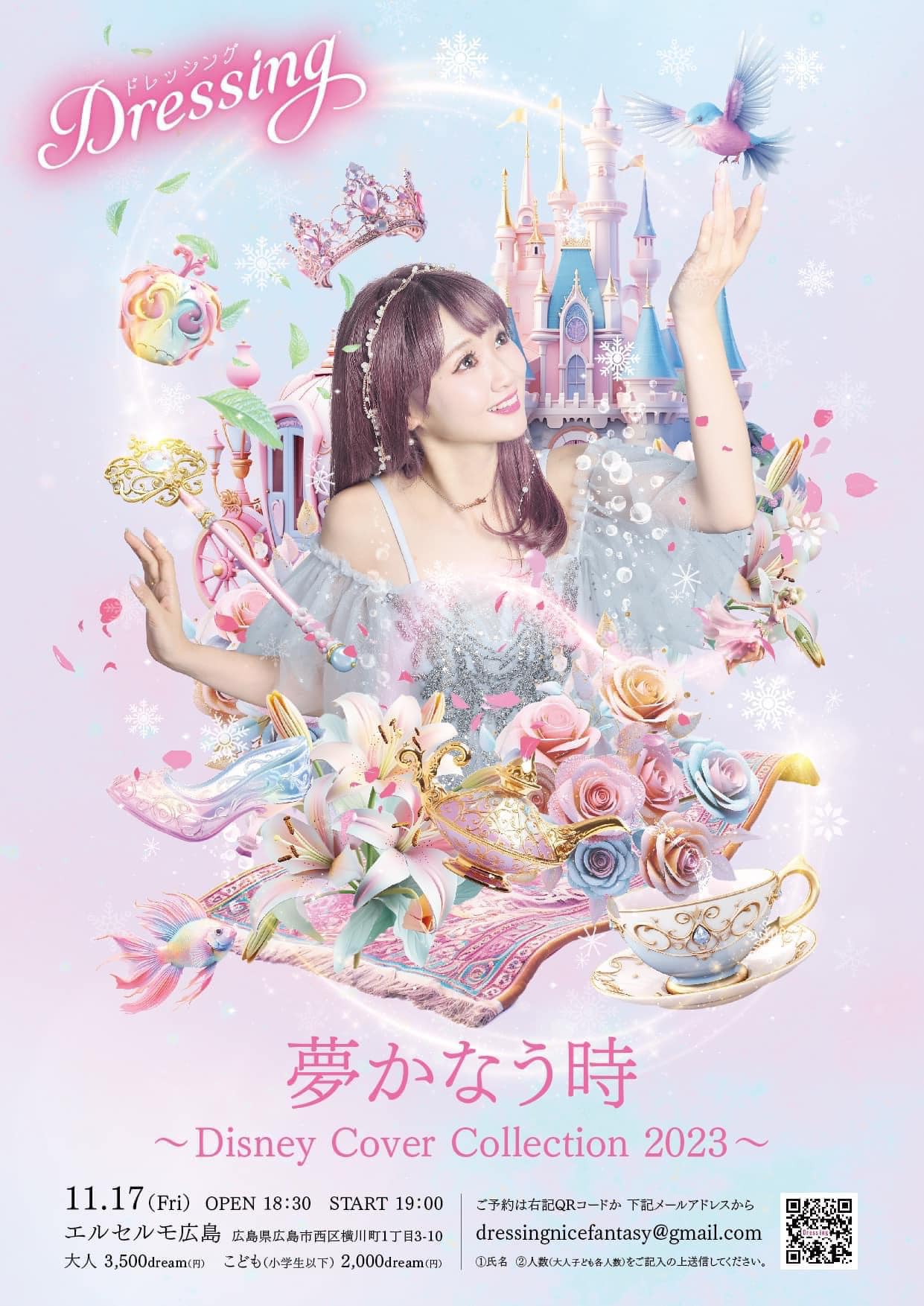 11/17（金）開催「夢かなう時〜Disney Cover Collection 2023」ペア