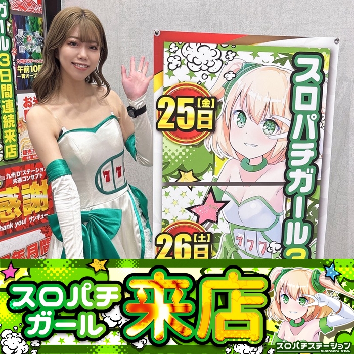 7月25日 D'STATION39中間店】スロパチガール来店S！東京喰種が平均差