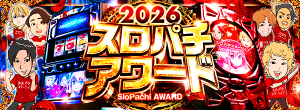 スロパチステーション パチンコ・パチスロホールサイト