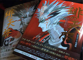 ナバゴイス: 『サガ スカーレットグレイス 公式設定資料＋攻略ガイド