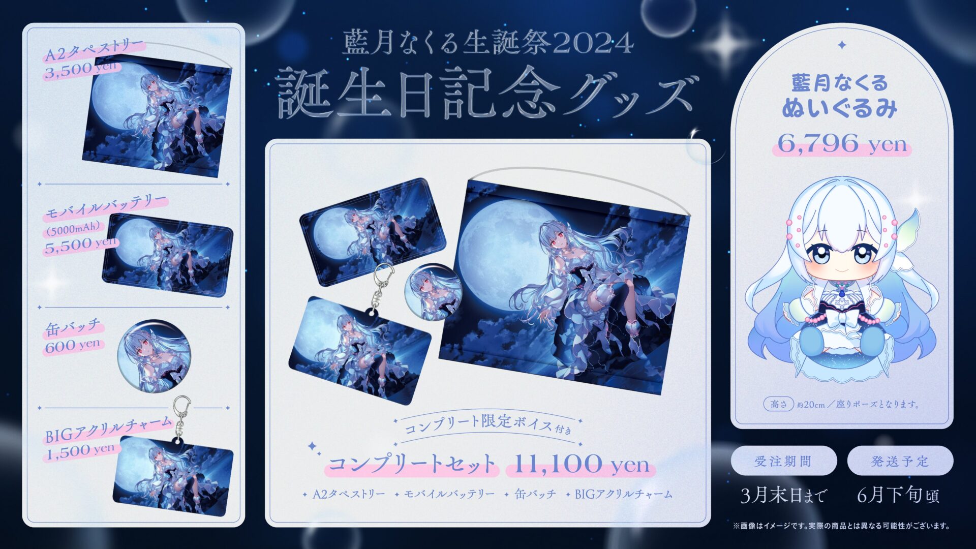 藍月なくる生誕祭2024グッズ受注販売決定!!｜NEWS - 藍月なくる