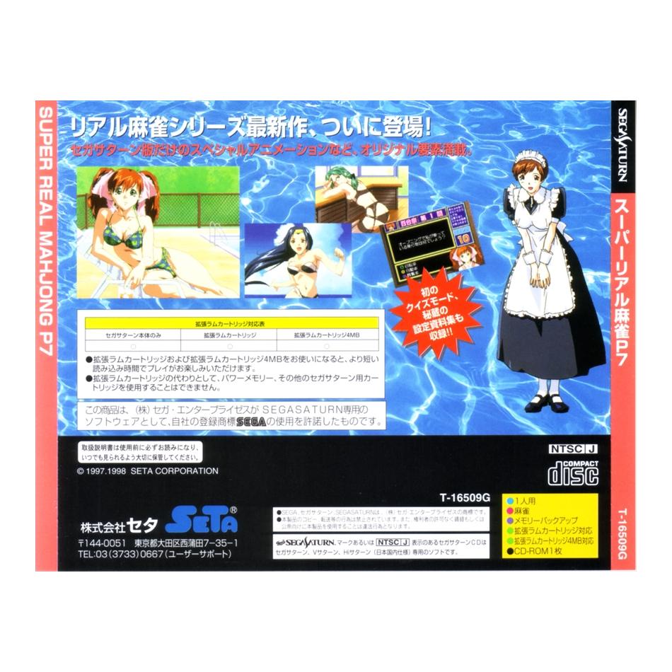国内版SS]スーパーリアル麻雀P7(中古) - huck-fin
