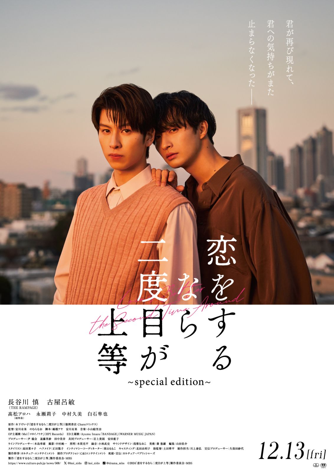 恋をするなら二度目が上等～specialedition～ | カルチュア