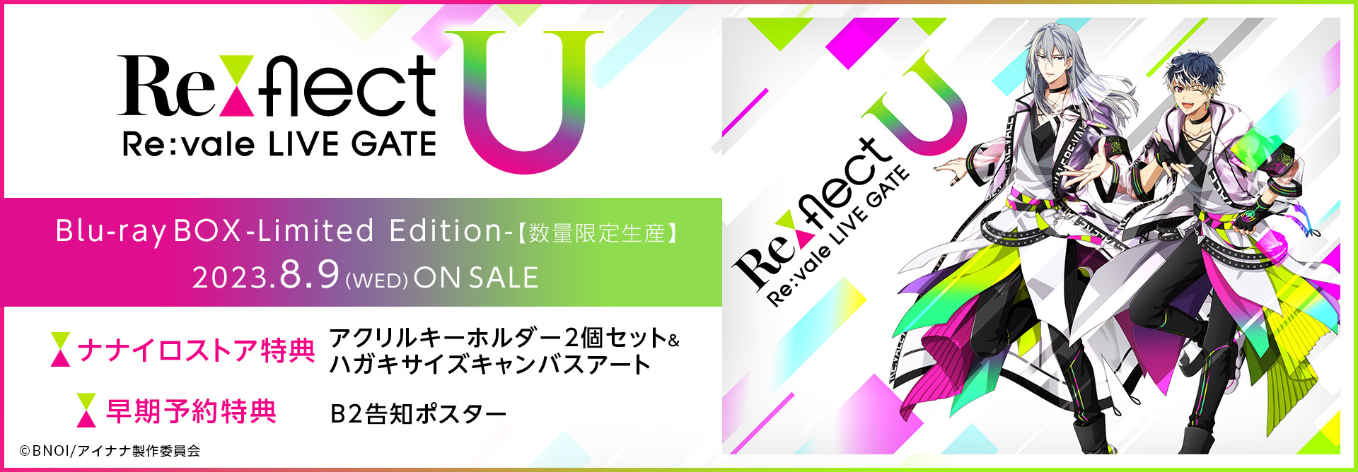 Re:vale LIVE GATE “Re:flect U”Blu-ray BOX -Limited Edition-【数量