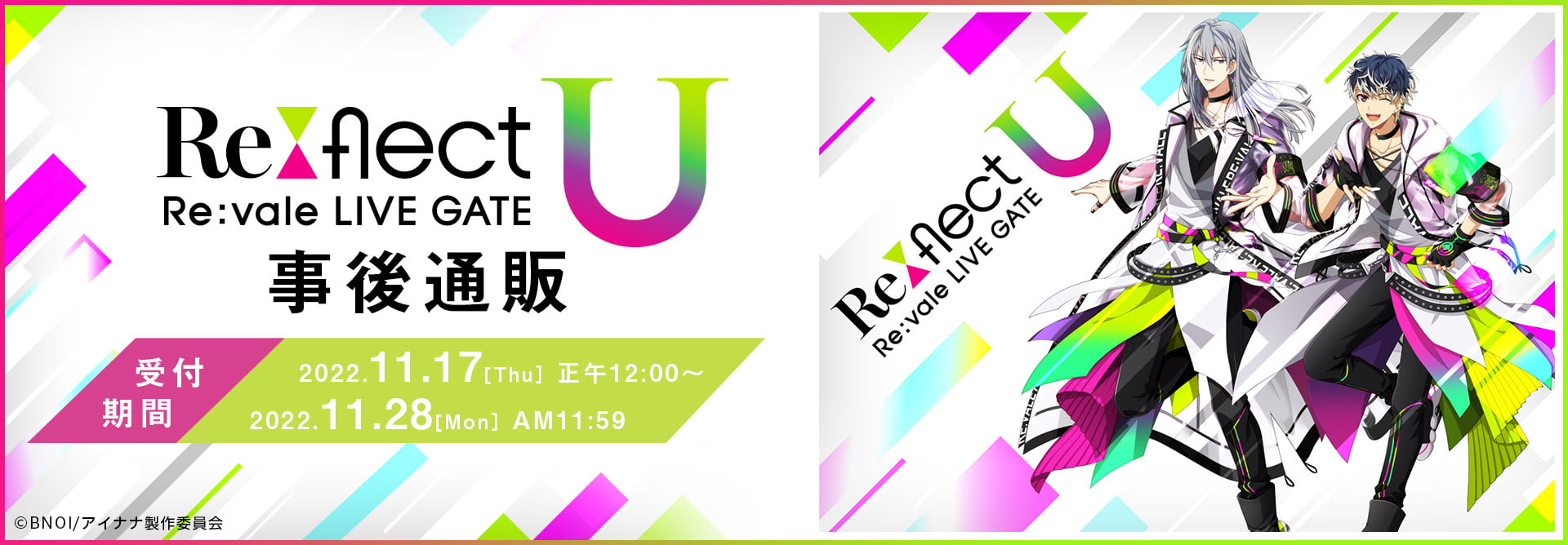 Re:vale LIVE GATE “Re:flect U” 事後通販