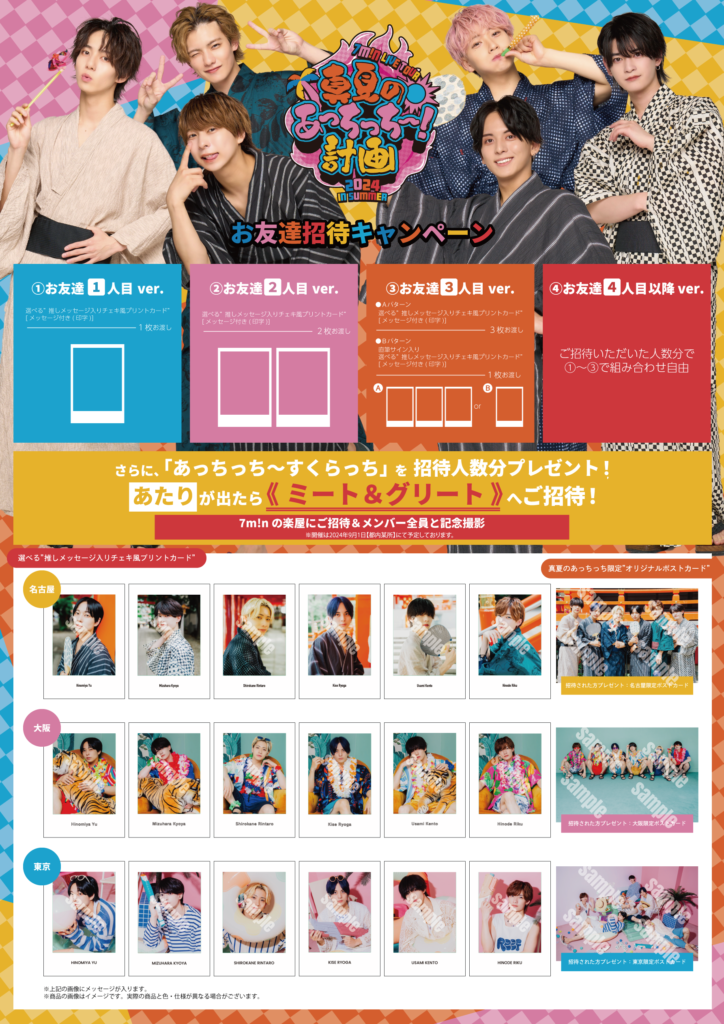7m!n Live tour 2024 in Summer〜真夏のあっちっち〜！計画〜】開催