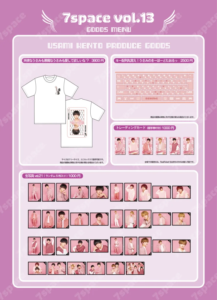 7space vol.13 ~Usami Kento Birthday Event~】 宇佐美健土