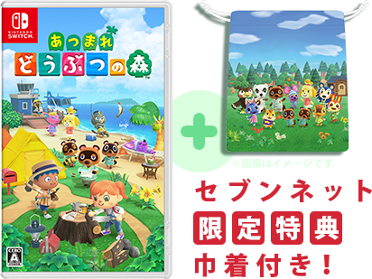 Nintendo Switch あつまれ どうぶつの森｜セブンネットショッピング