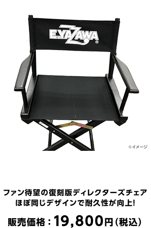 EIKICHI YAZAWA 69TH ANNIVERSARY TOUR 2018「STAY ROCK」｜セブン