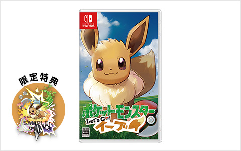 ポケットモンスター Let's Go! ピカチュウ・Let's Go! イーブイ