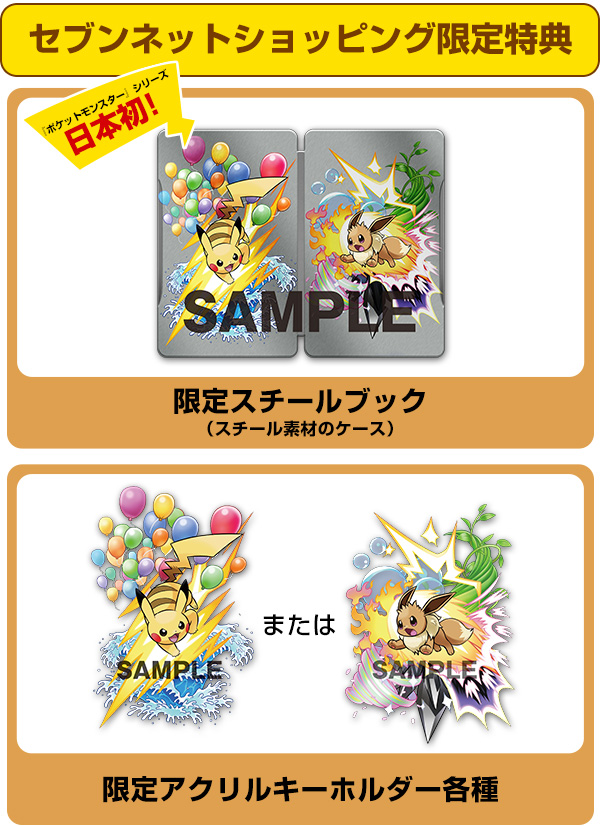 ポケットモンスター Let's Go! ピカチュウ・Let's Go! イーブイ