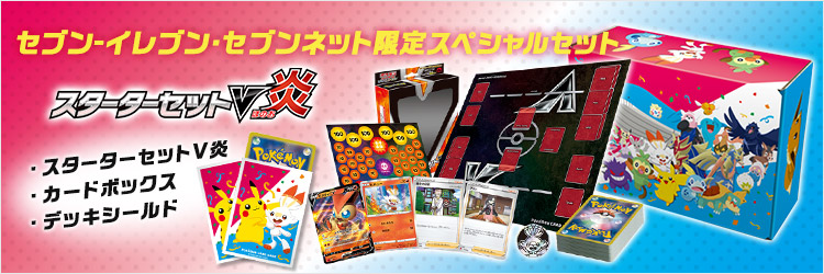 ポケモン｜ポケットモンスターソード・シールド＜セブンネット限定特典