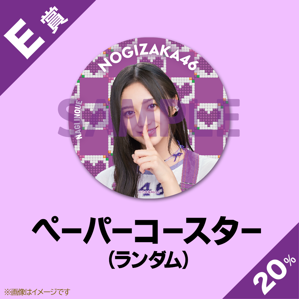 乃木坂くじ ハンガー♡ 乃木坂くじ ハンガー♡ 乃木坂くじ ハンガー
