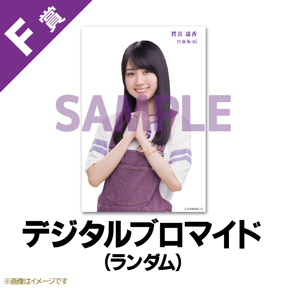 乃木坂46オンラインくじ シリアル付きランダムポストカード