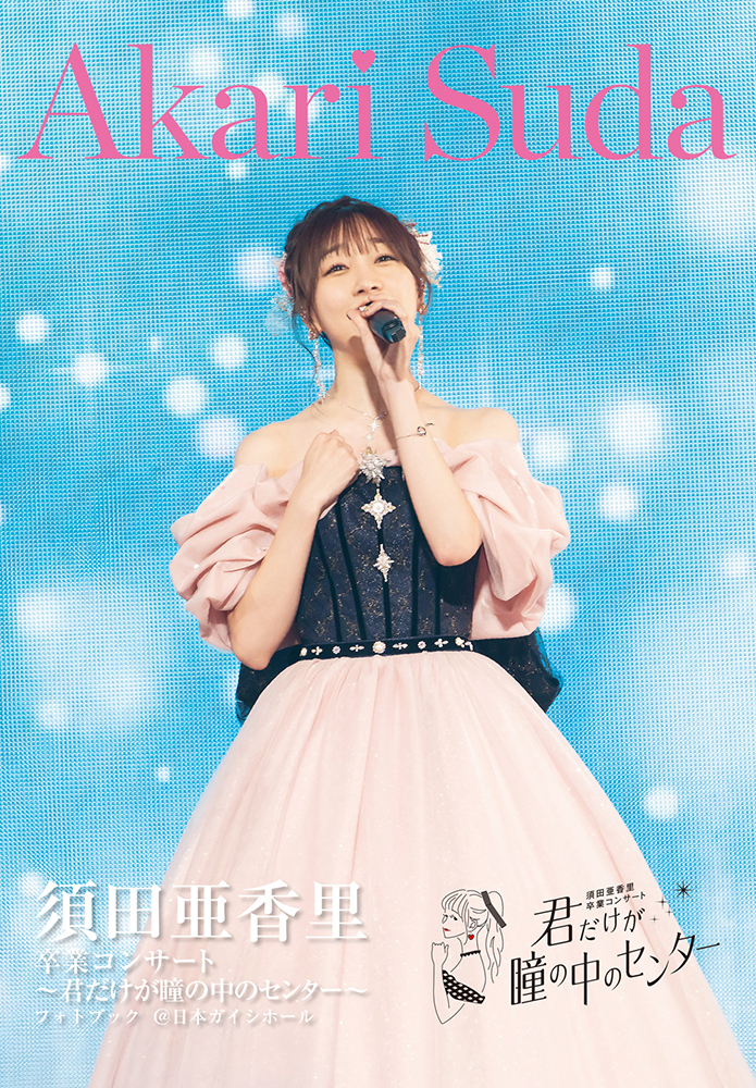 SKE48 コンサートフォトブック