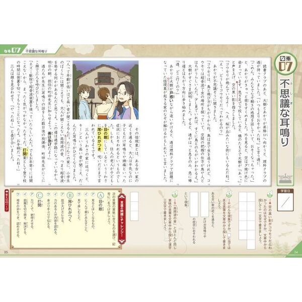 読解力と語彙力を鍛える！なぞ解きストーリードリル科学のふしぎ 通販