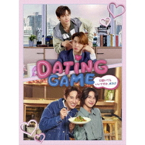 Dating Game～口説いてもいいですか、ボス!?～Blu-ray BOX（Blu